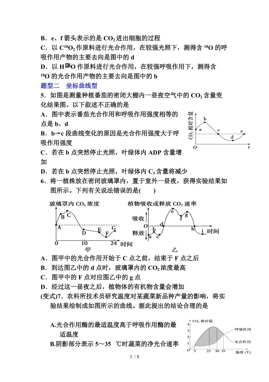 光合呼吸练习_第3页