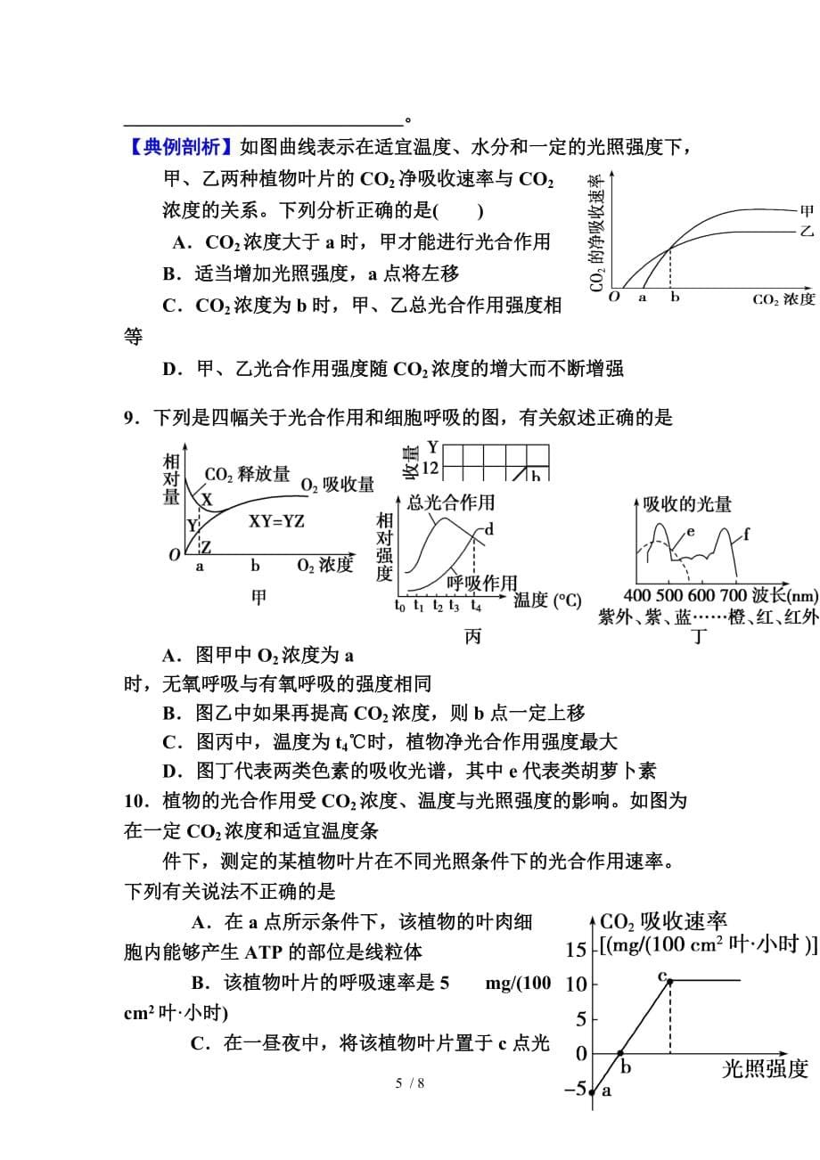 光合呼吸练习_第5页