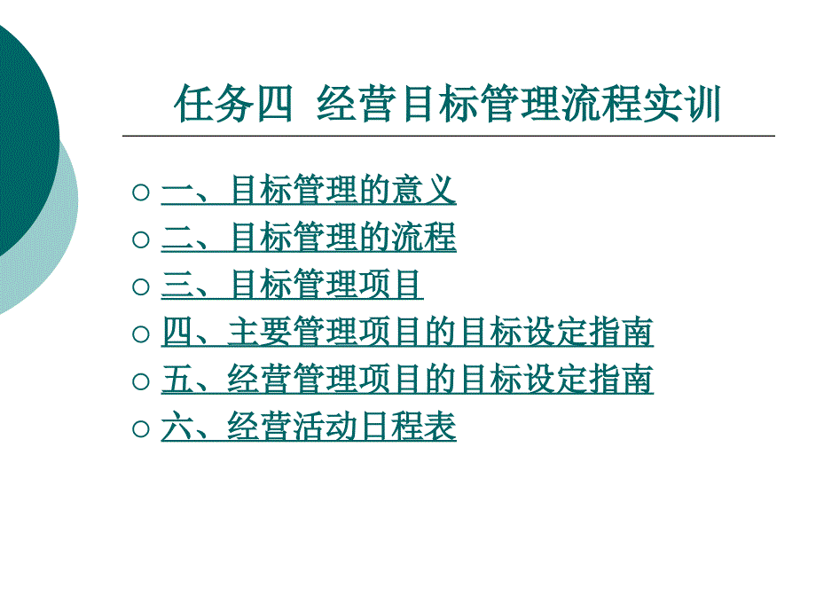 汽车及配件营销实训配cd-rom光盘） 教学课件 作者 李刚 任务四_第1页