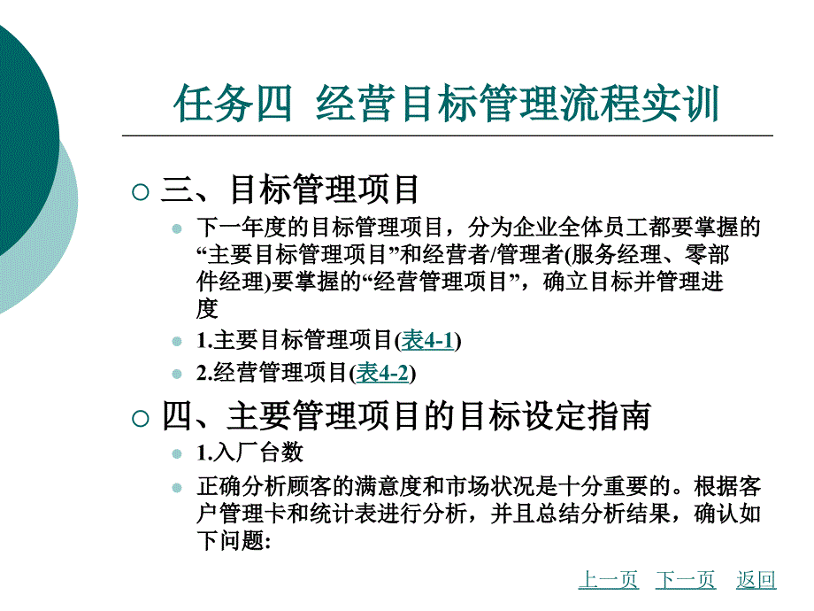 汽车及配件营销实训配cd-rom光盘） 教学课件 作者 李刚 任务四_第3页