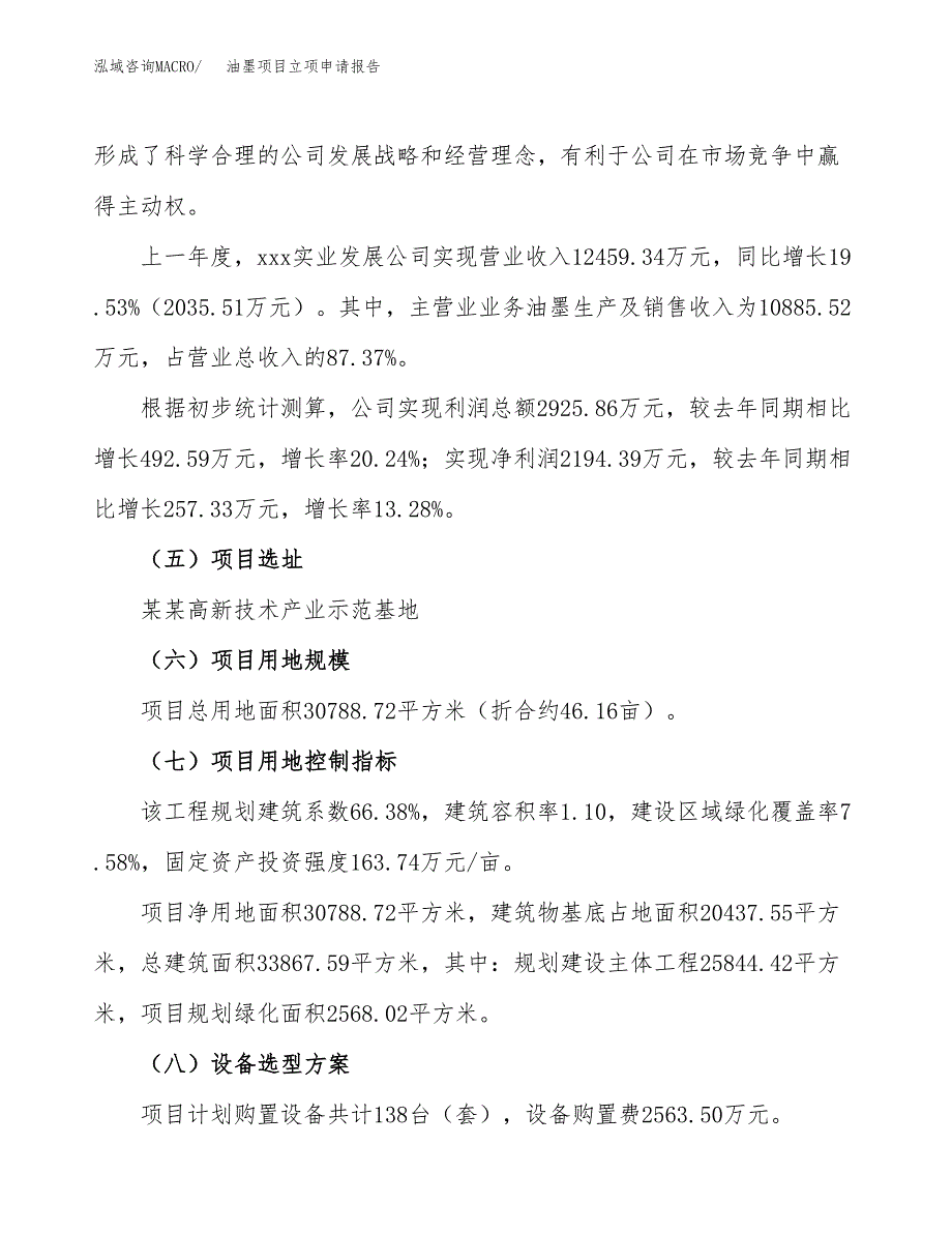 油墨项目立项申请报告（46亩）_第2页