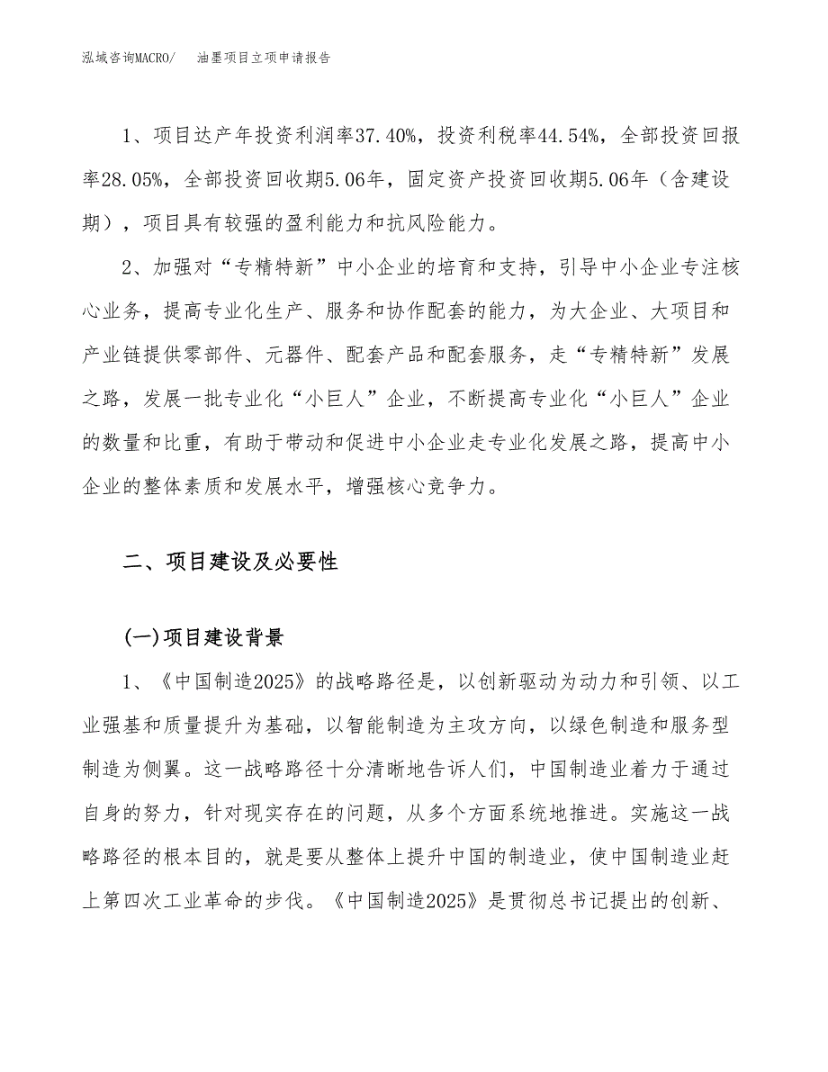 油墨项目立项申请报告（46亩）_第4页