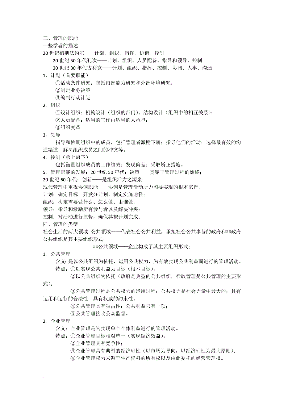 2018重庆《管理基础知识》重点知识.doc_第2页