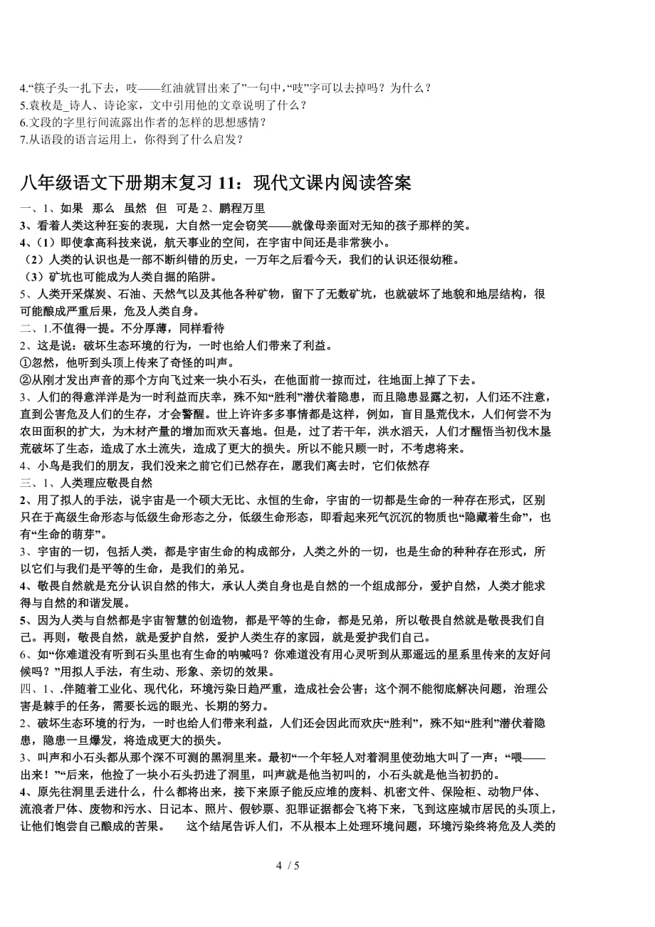 八级语文下册期末复习_第4页