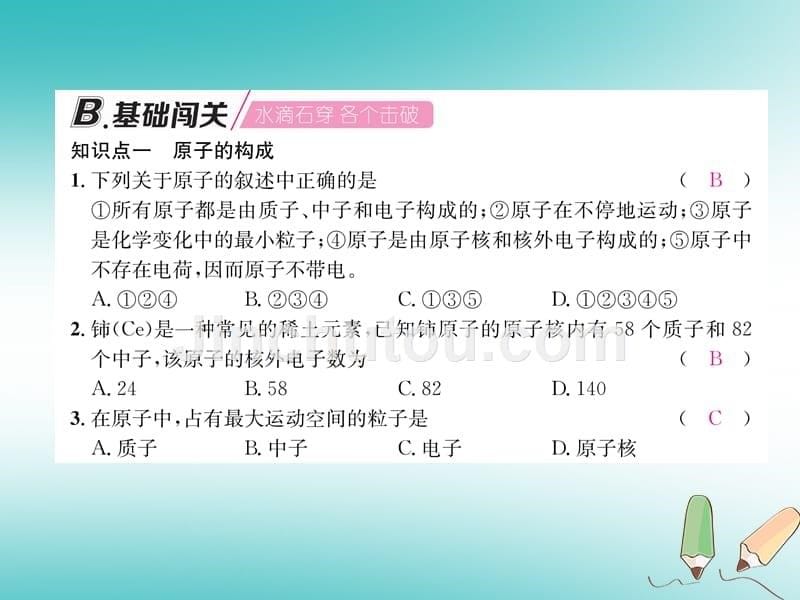 （遵义专版）2018秋九年级化学上册 第3章 物质构成的奥秘 第1节 构成物质的基本微粒 第2课时 原子习题沪教版_第5页