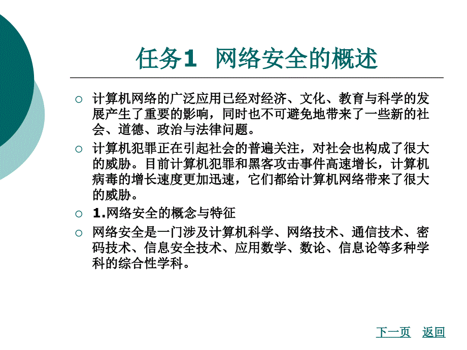 计算机网络技术教学课件作者邓建辉7_第3页