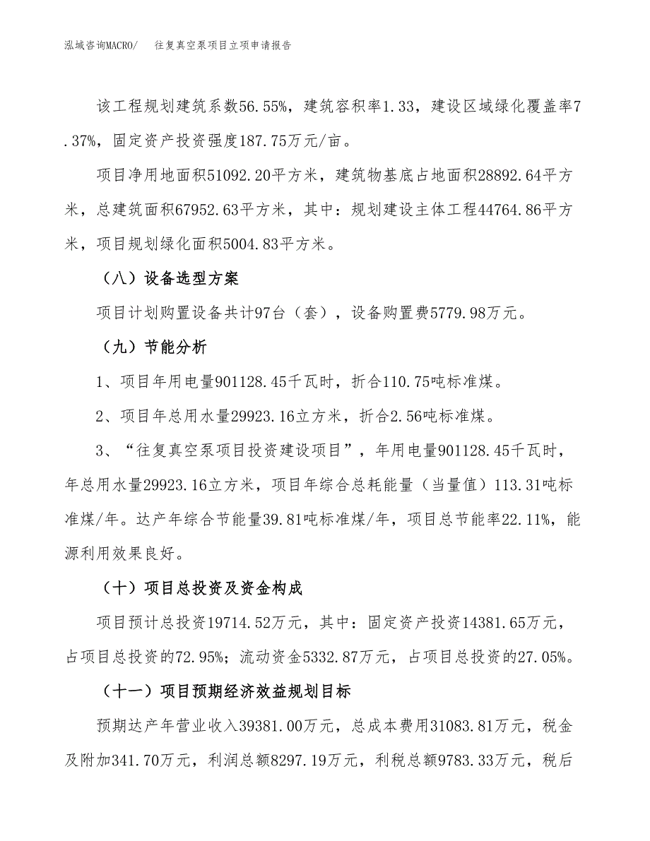 往复真空泵项目立项申请报告（77亩）_第3页