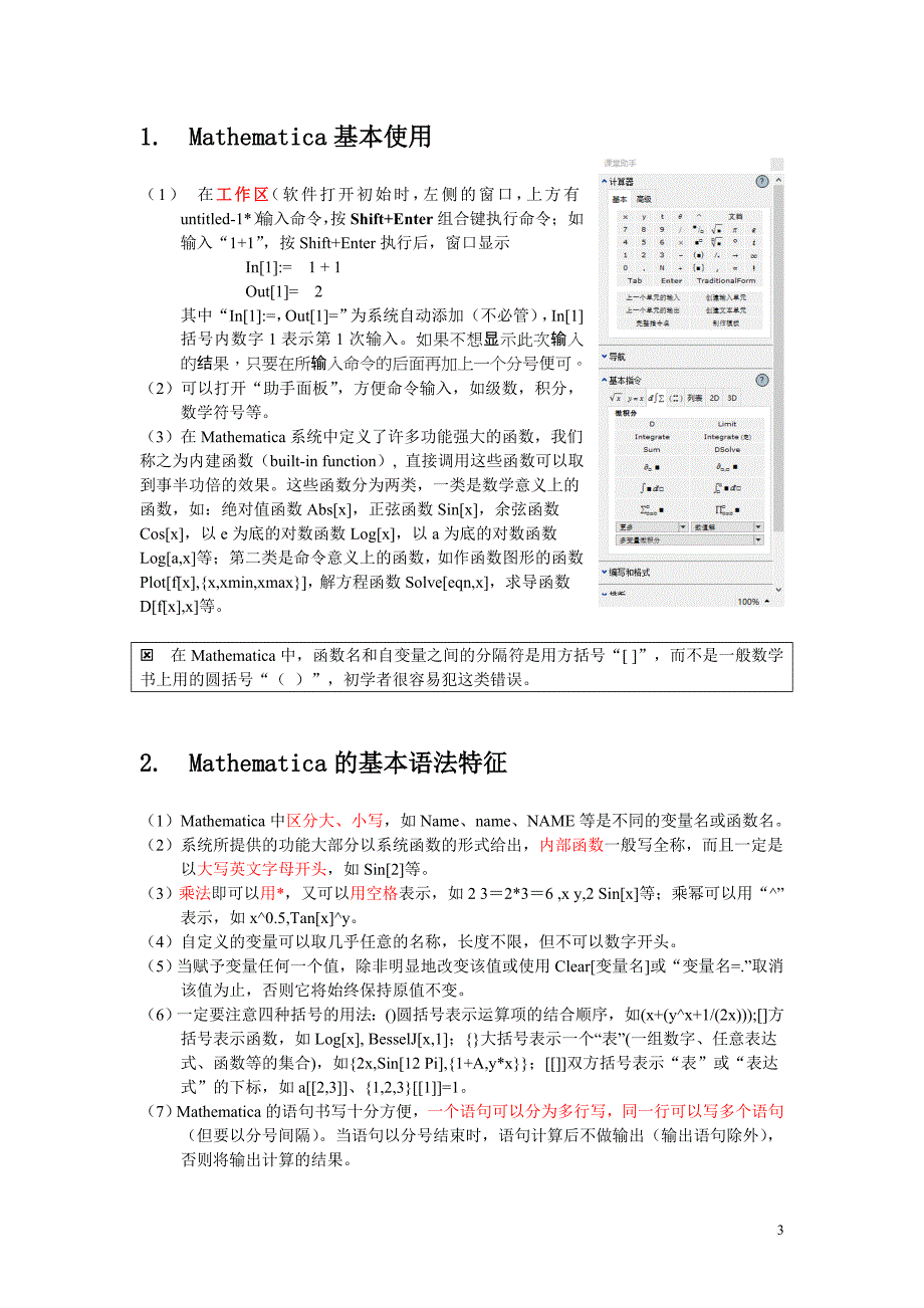 mathematica-9.0简明教程24页.doc_第4页