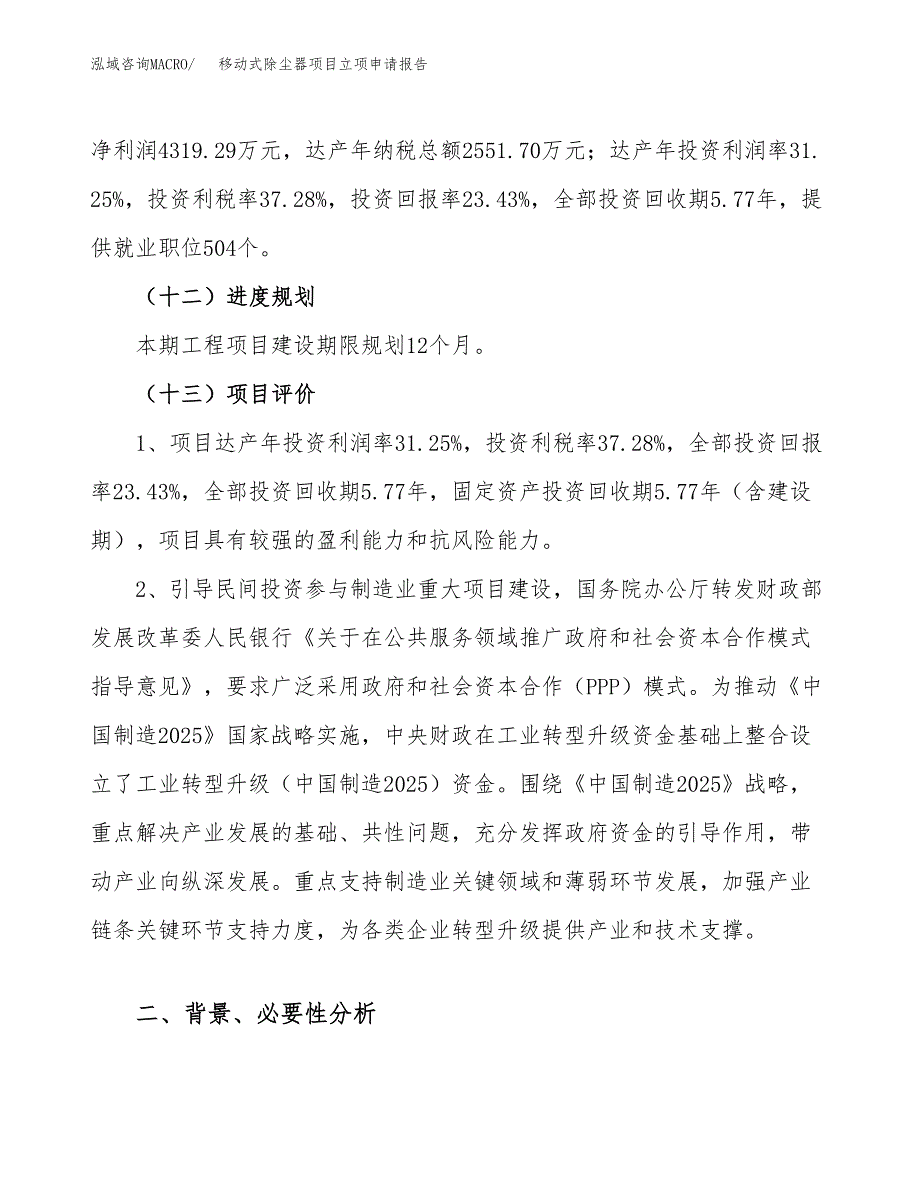 移动式除尘器项目立项申请报告（83亩）_第4页