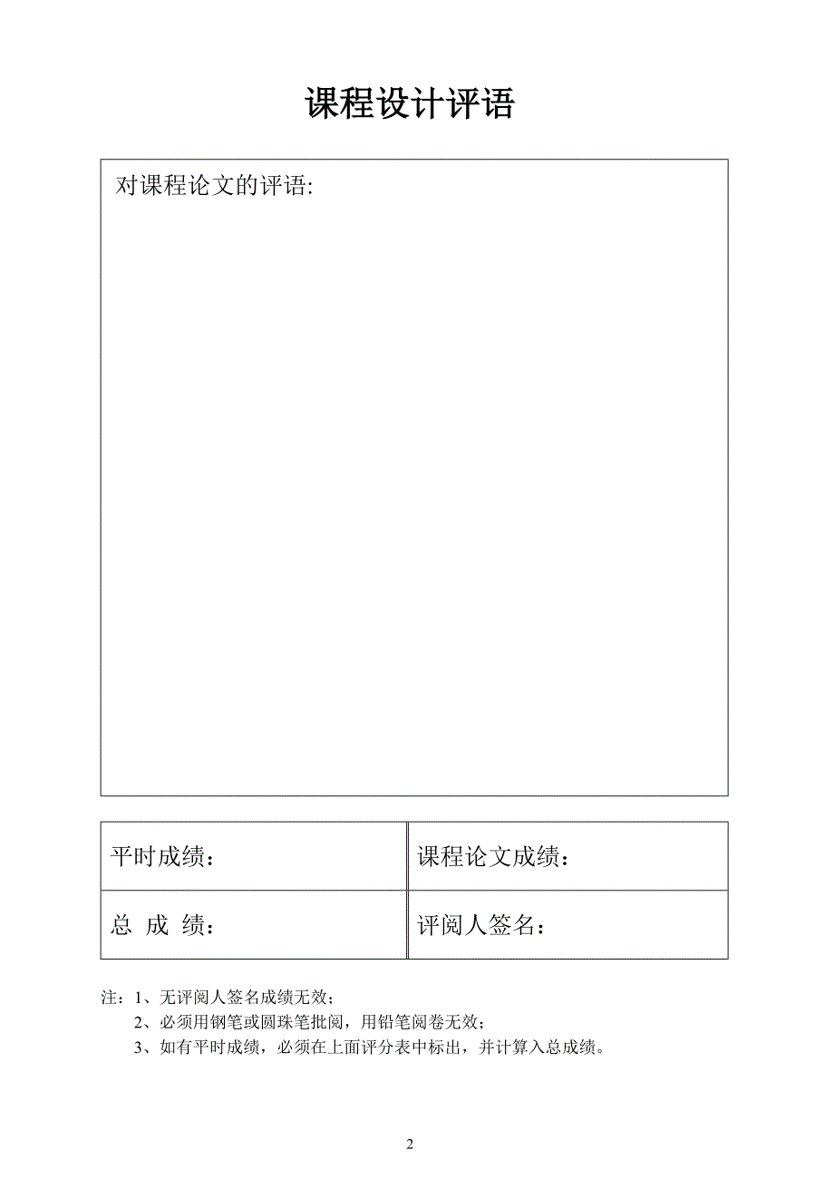 c语言课程设计-校际运动会管理系统-地大版-最简洁_第2页