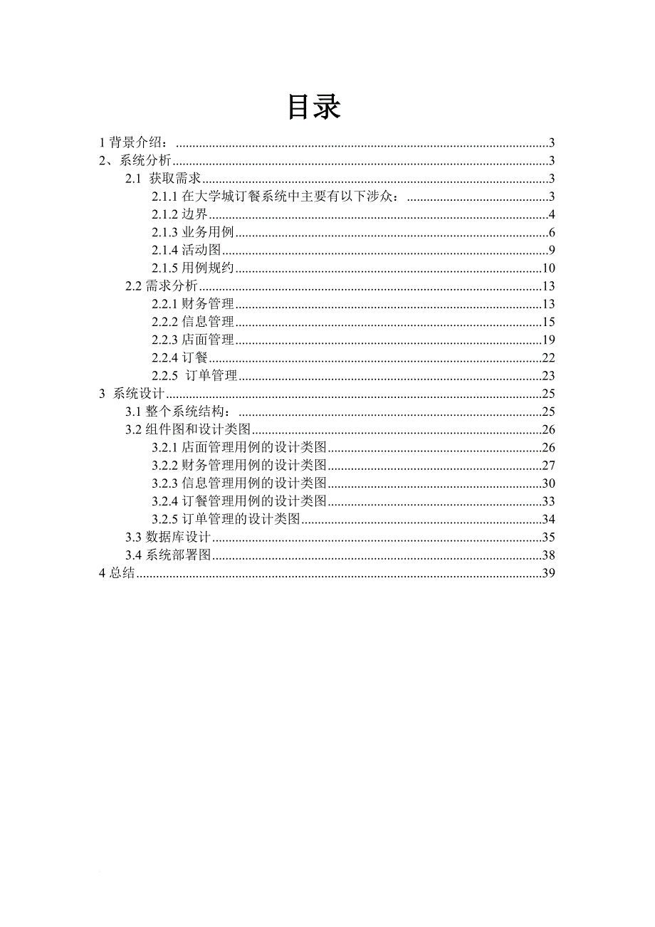 uml网上订餐系统.doc_第2页