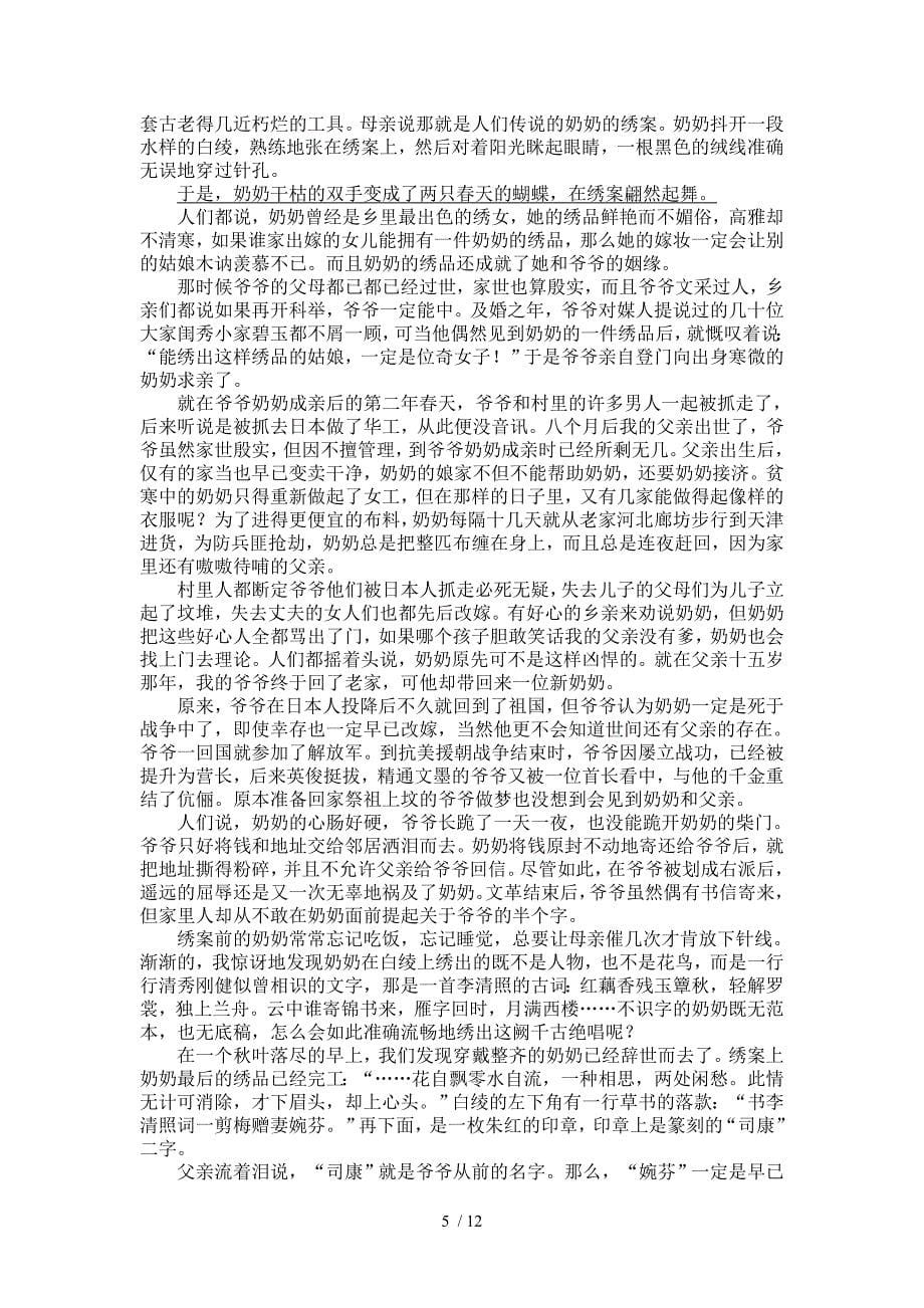 广东佛山顺德区届高三一模(语文)_第5页
