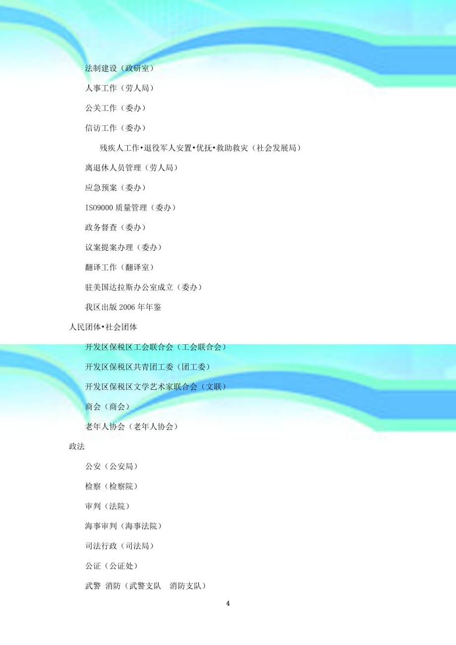 天津经济技术开发区年年鉴类目_第4页