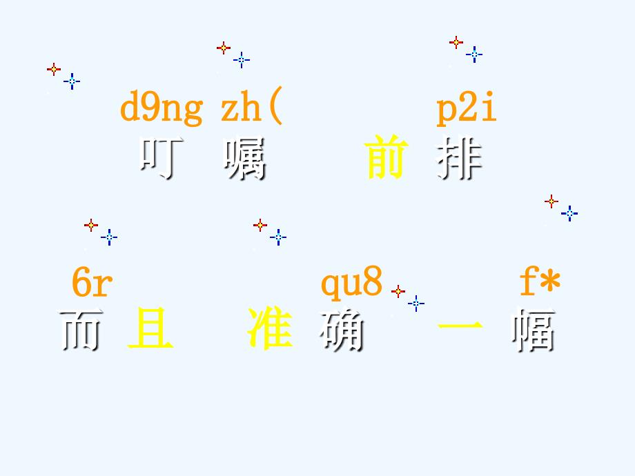 人教版三年级语文下册《画杨桃》.ppt_第4页