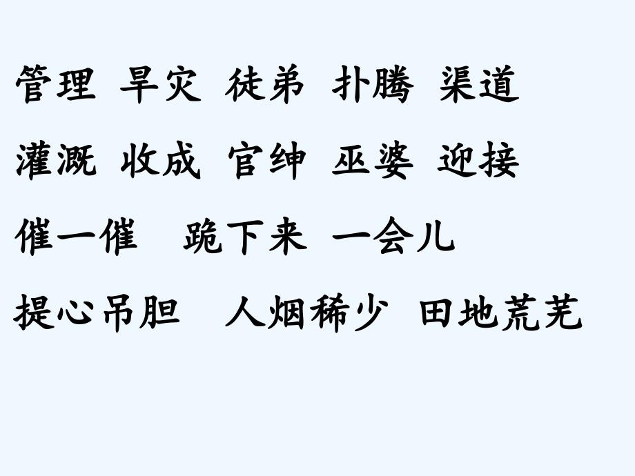 人教语文三年级下册西门豹课件_第2页