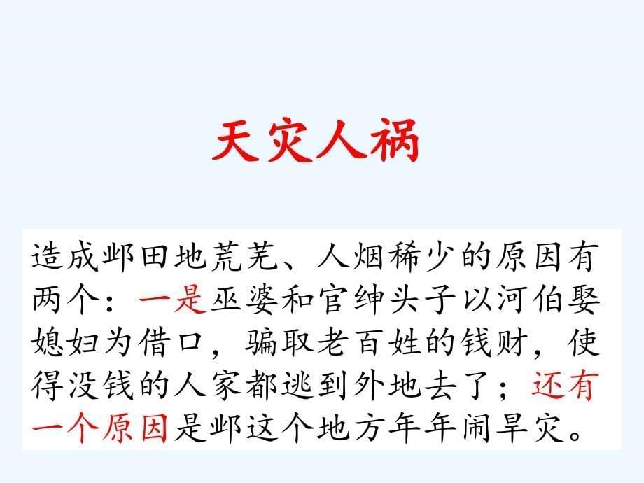 人教语文三年级下册西门豹课件_第5页