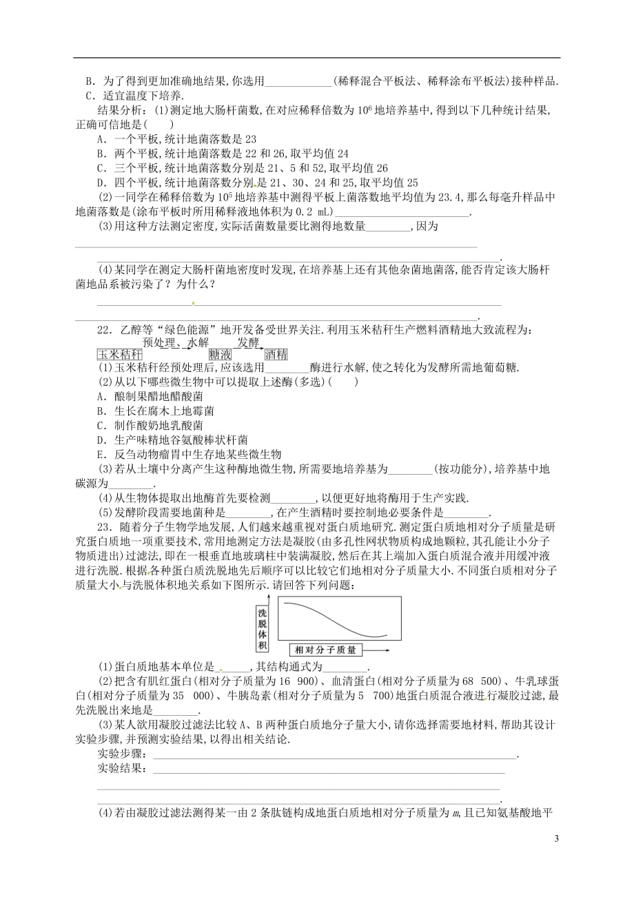 实验总测试题人教版选修_第3页