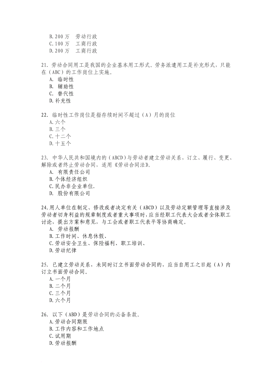 2013年莲都区干部职工普法建档考试练习题.doc_第4页