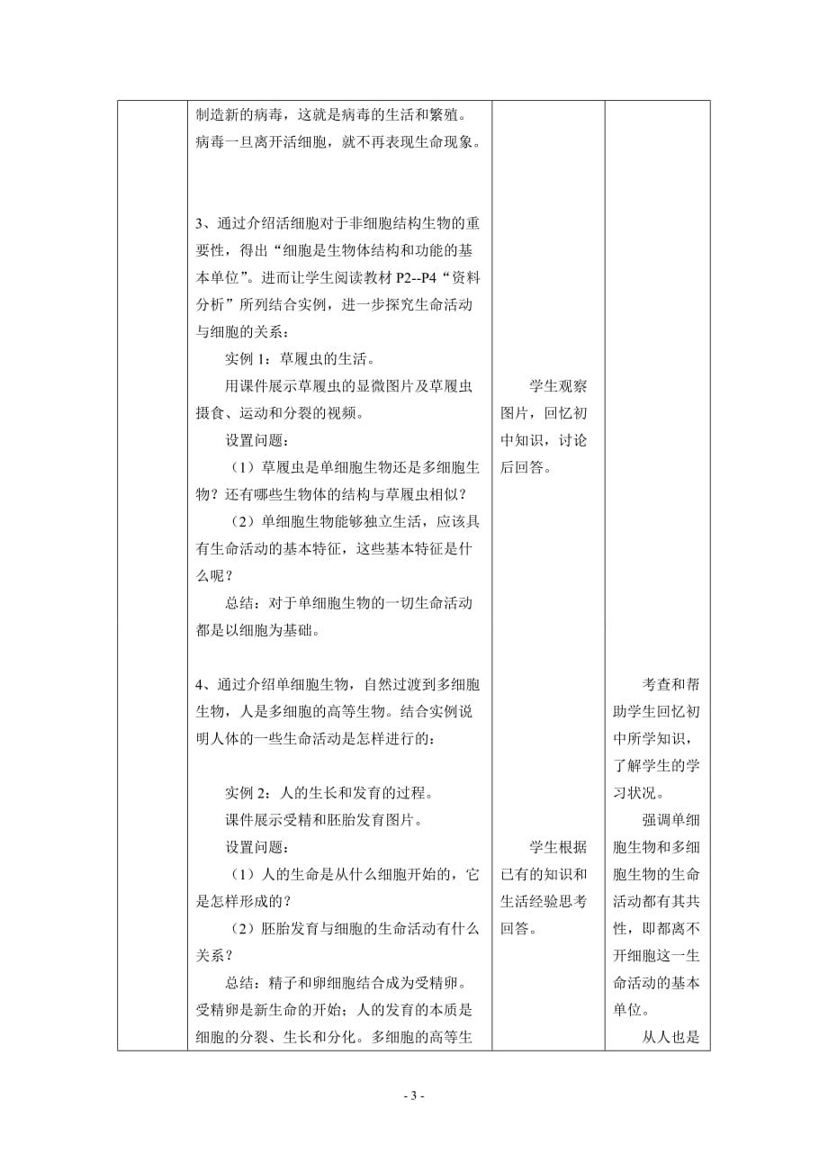 《从生物圈到细胞》教学设计.doc_第3页