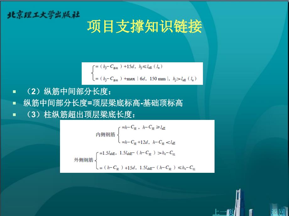 钢筋工程量计算教学课件作者韦秋杰7_第3页