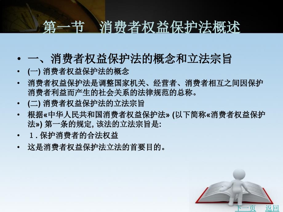 经济法教程教学课件作者张文瑛第十章_第2页