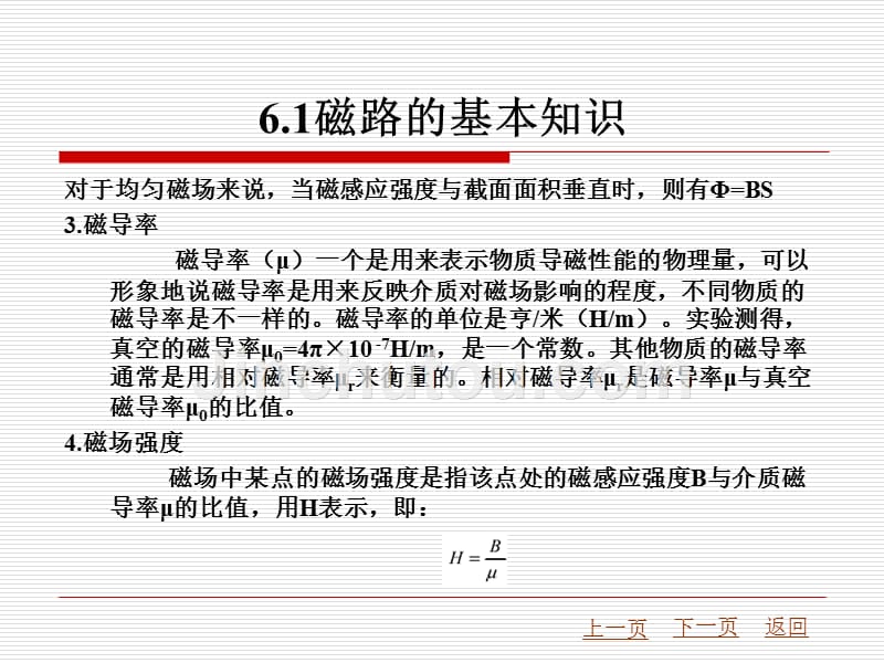 电工技术教学课件作者杨云英第6章磁路及变压器_第3页