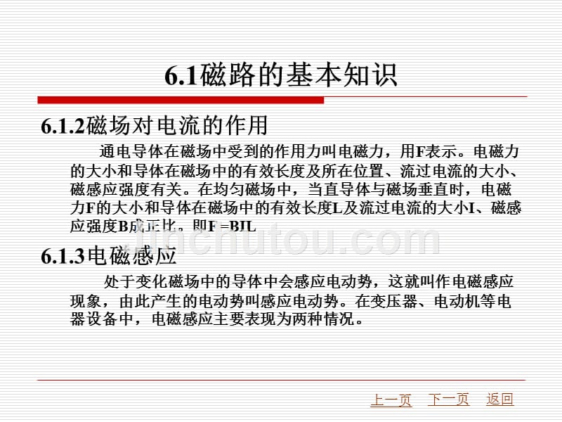 电工技术教学课件作者杨云英第6章磁路及变压器_第4页