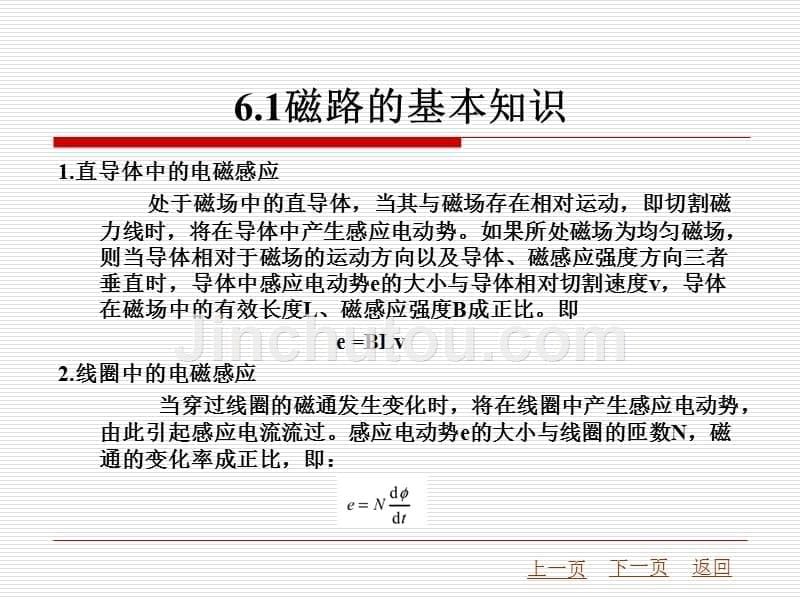 电工技术教学课件作者杨云英第6章磁路及变压器_第5页