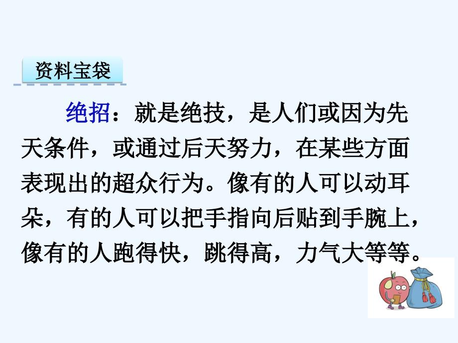 人教语文三年级下册16、绝招_第4页