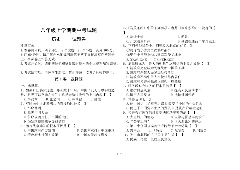 八级上学期期中考试题及参考答案_第1页