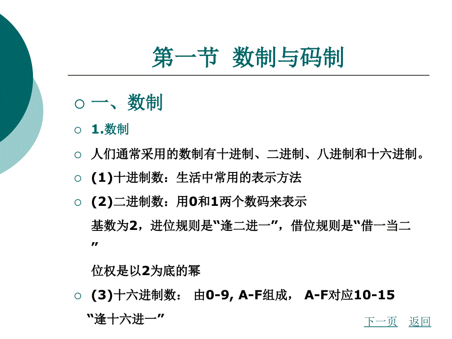 电子线路 教学课件 作者 孙成林 第九章数字电路基础知识_第3页