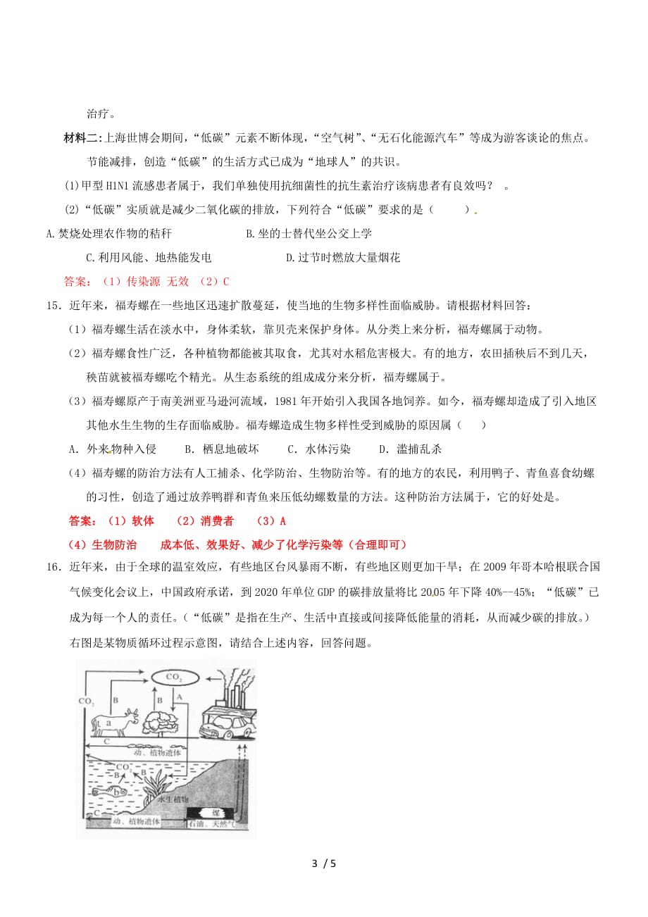 中考生物专项训练人类活动对环境的影响_第3页