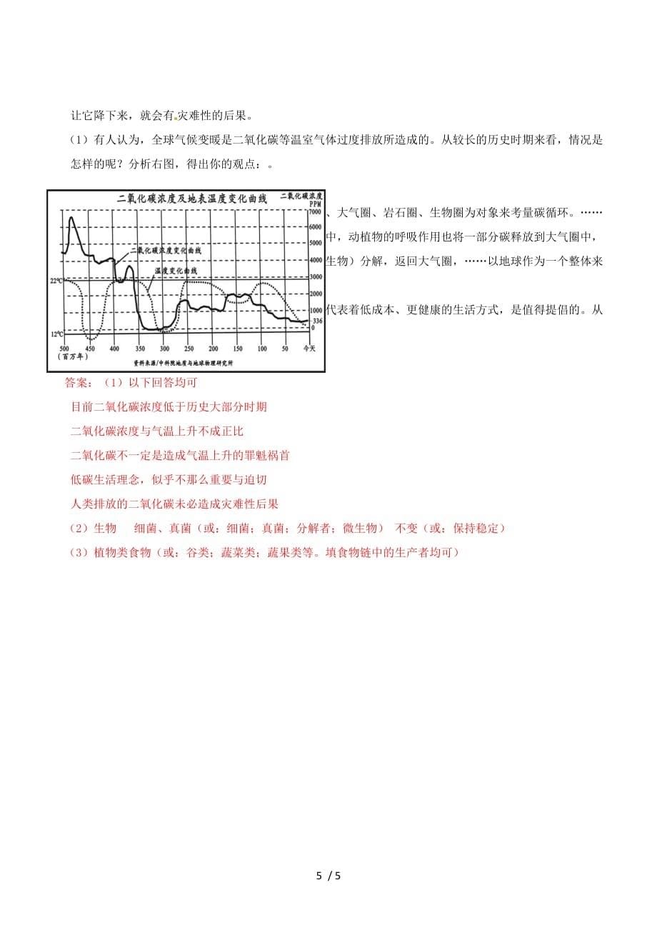 中考生物专项训练人类活动对环境的影响_第5页