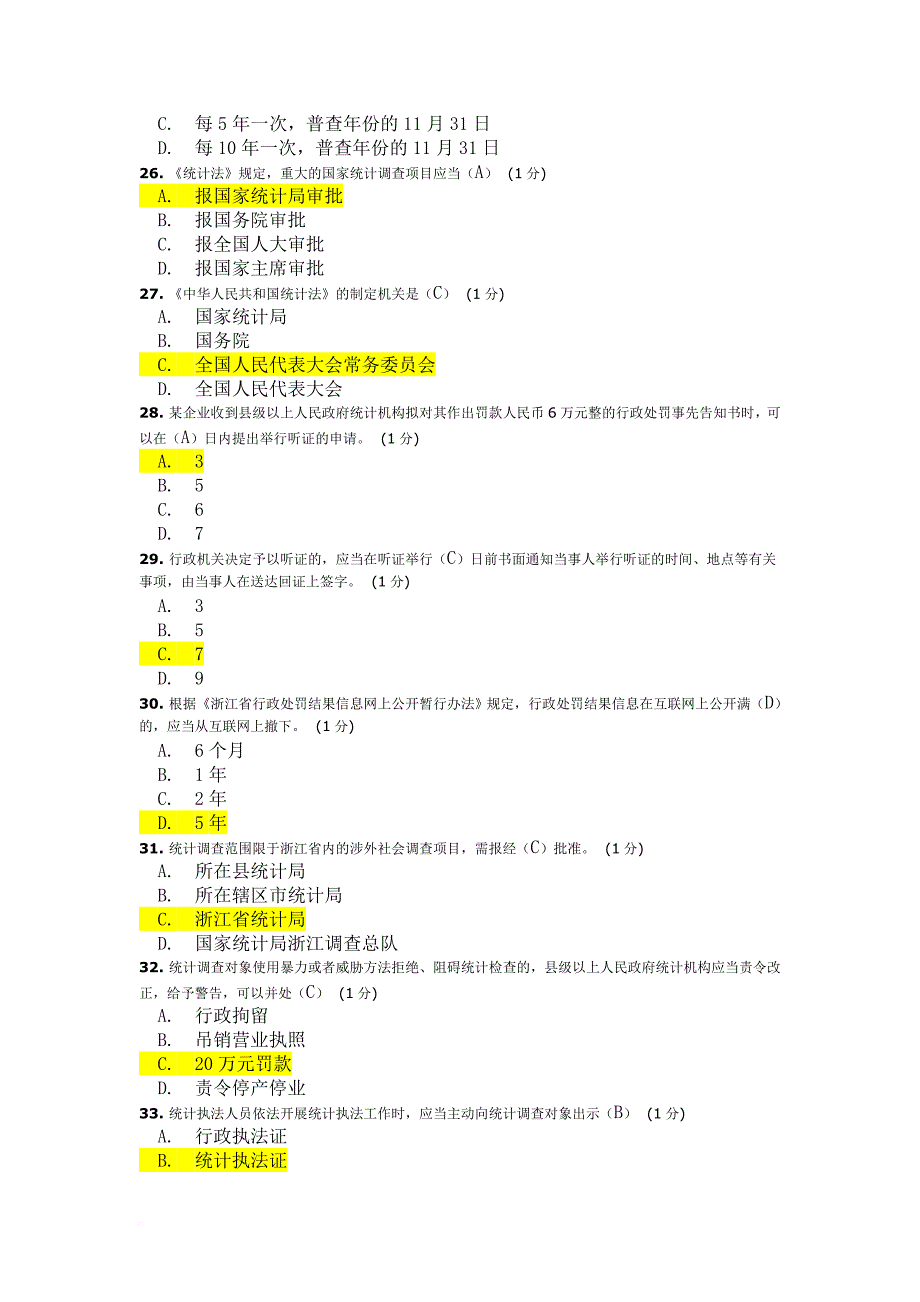 2018年继续教育统计法考题-(1).doc_第4页