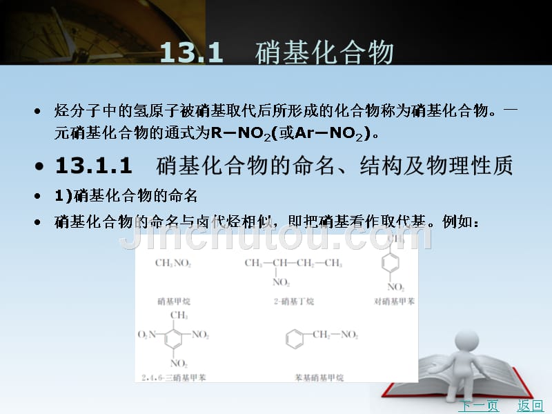 有机化学教学课件作者张永芬13_第2页