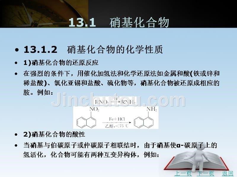 有机化学教学课件作者张永芬13_第5页