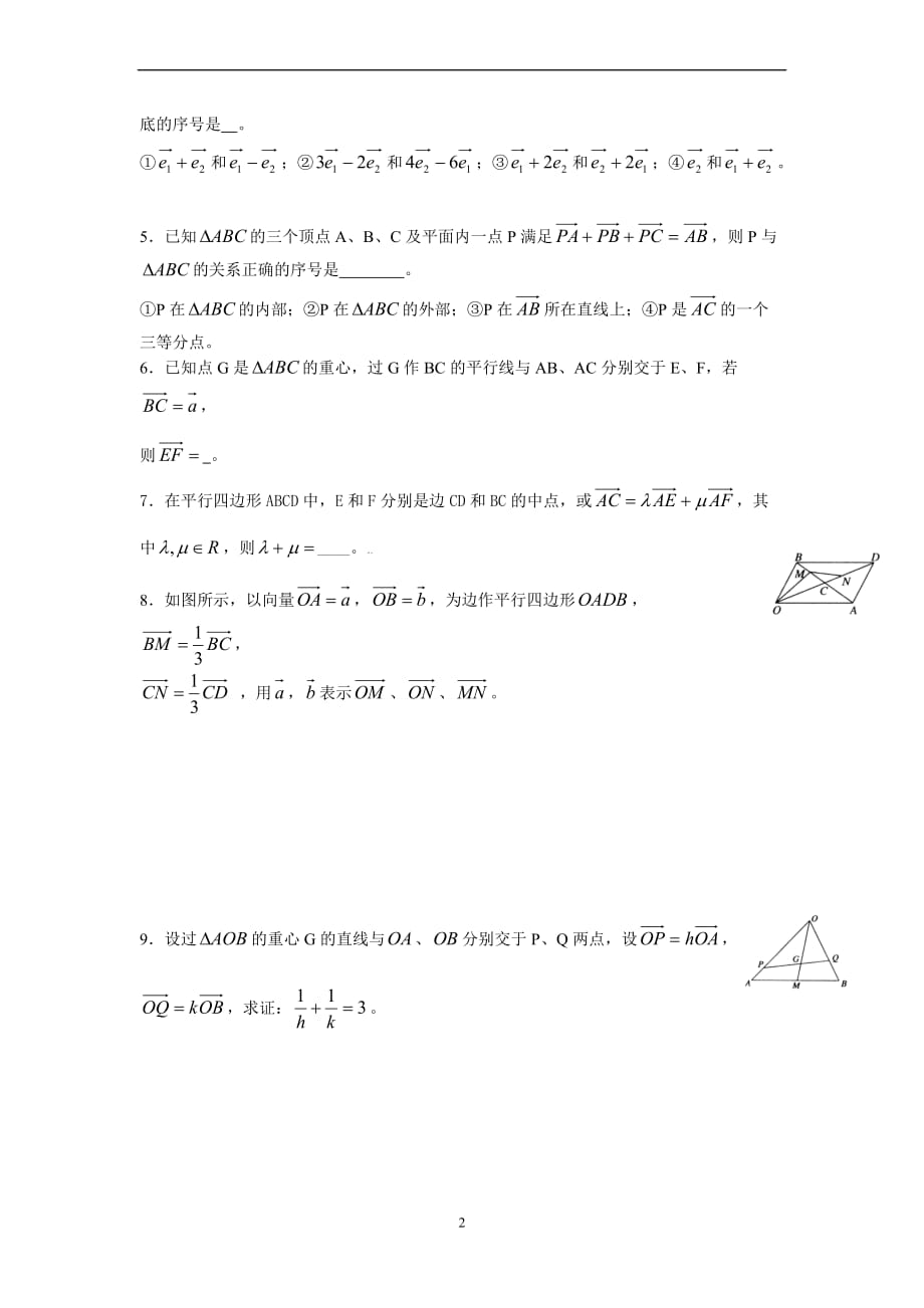 3-实数与向量的积_第2页