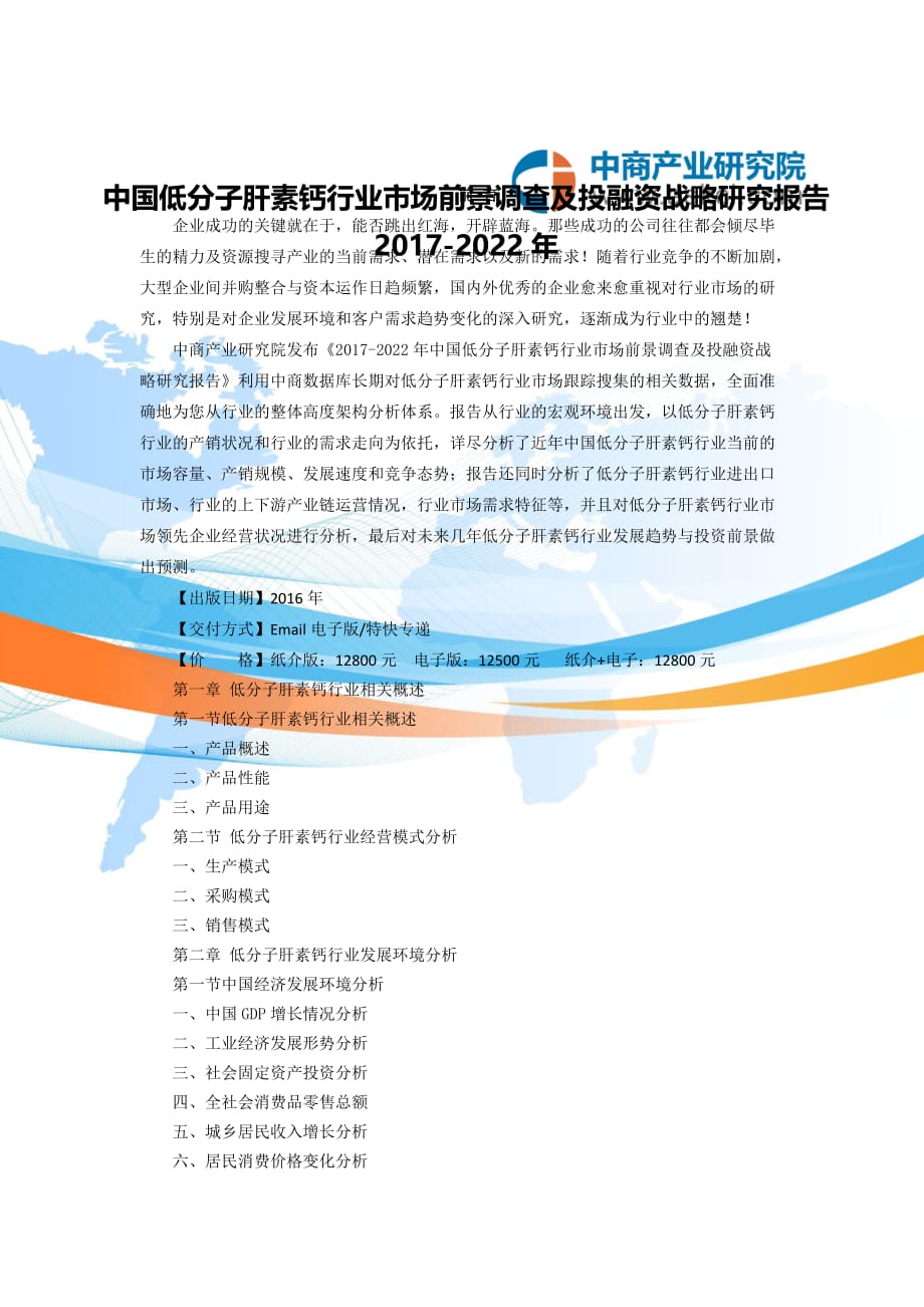 低分子肝素钙场研究报告_第1页