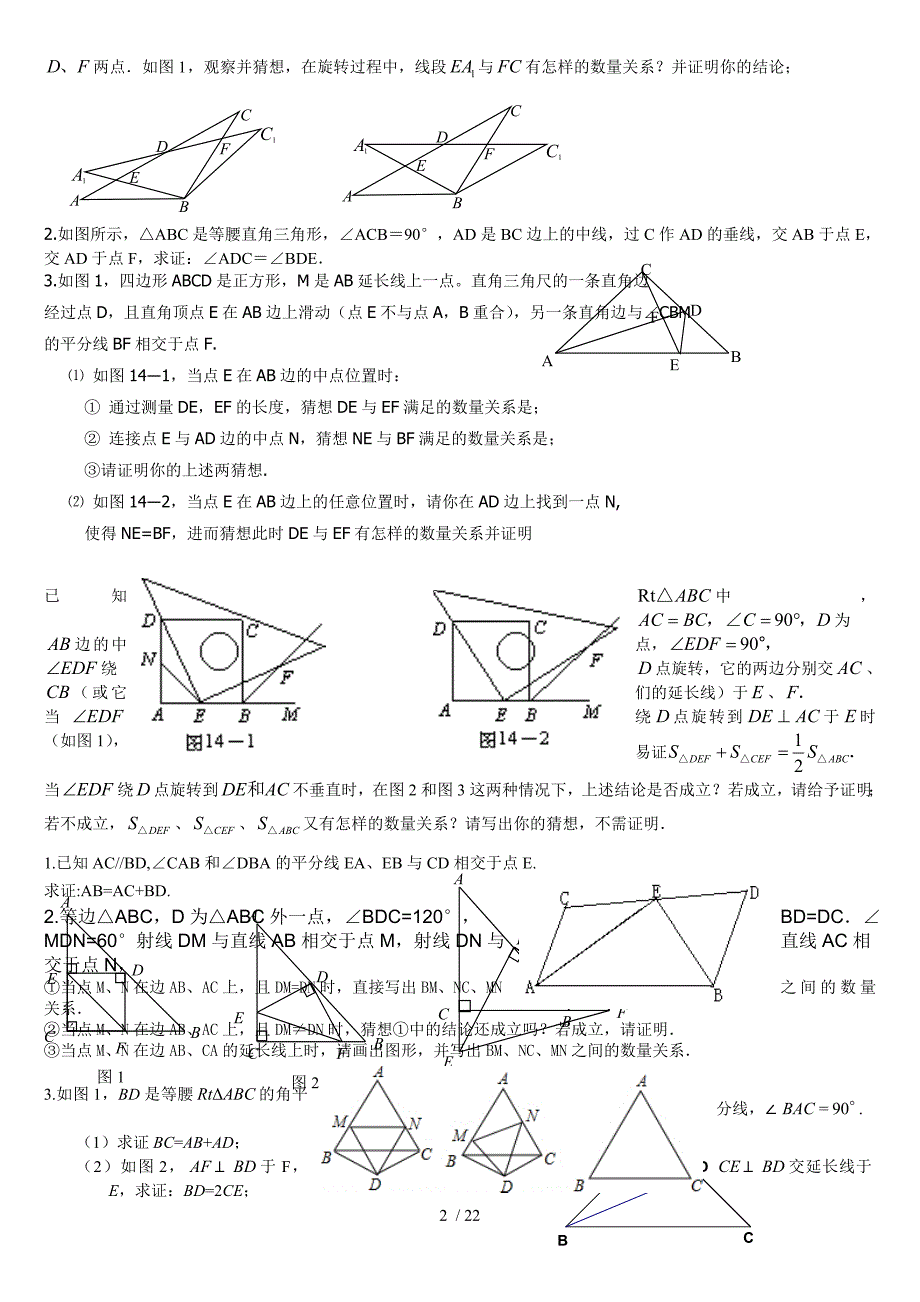 全等三角形难题集锦超级好53054_第2页