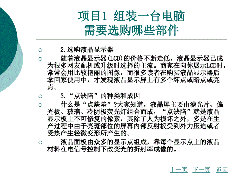 计算机应用基础（职业模块）教学课件作者周斌模块二_第3页