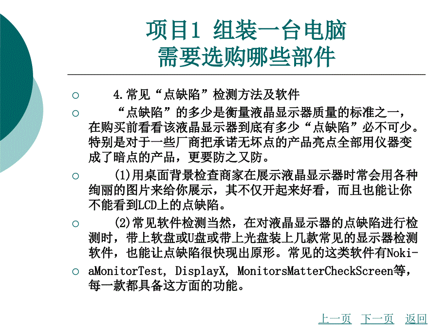 计算机应用基础（职业模块）教学课件作者周斌模块二_第4页