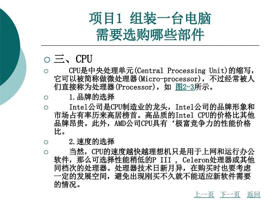 计算机应用基础（职业模块）教学课件作者周斌模块二_第5页