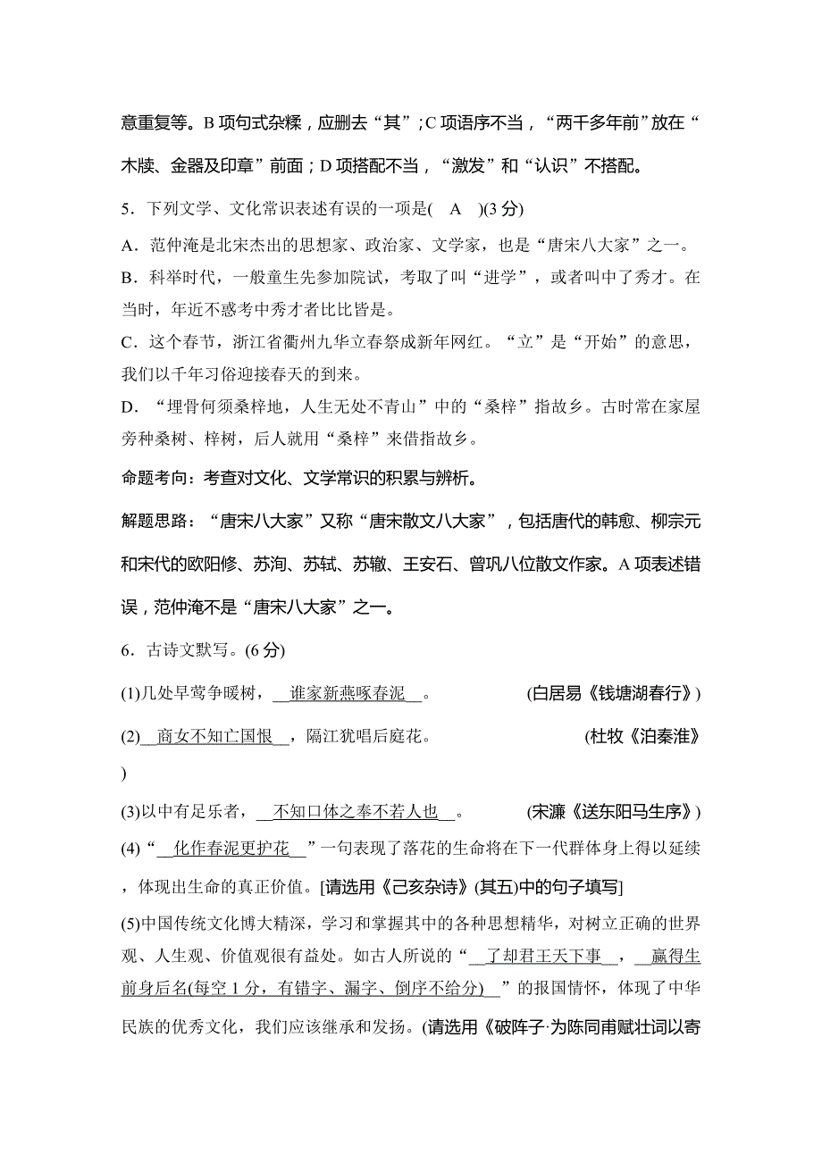 浙江省杭州市2019年中考初中毕业生学业模语文试题（二）含答案_第3页