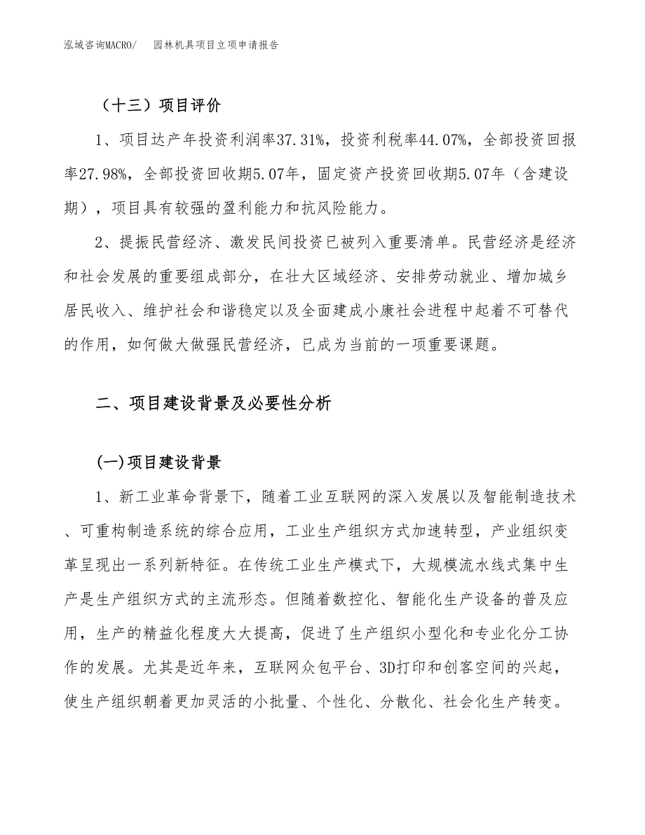 园林机具项目立项申请报告（63亩）_第4页