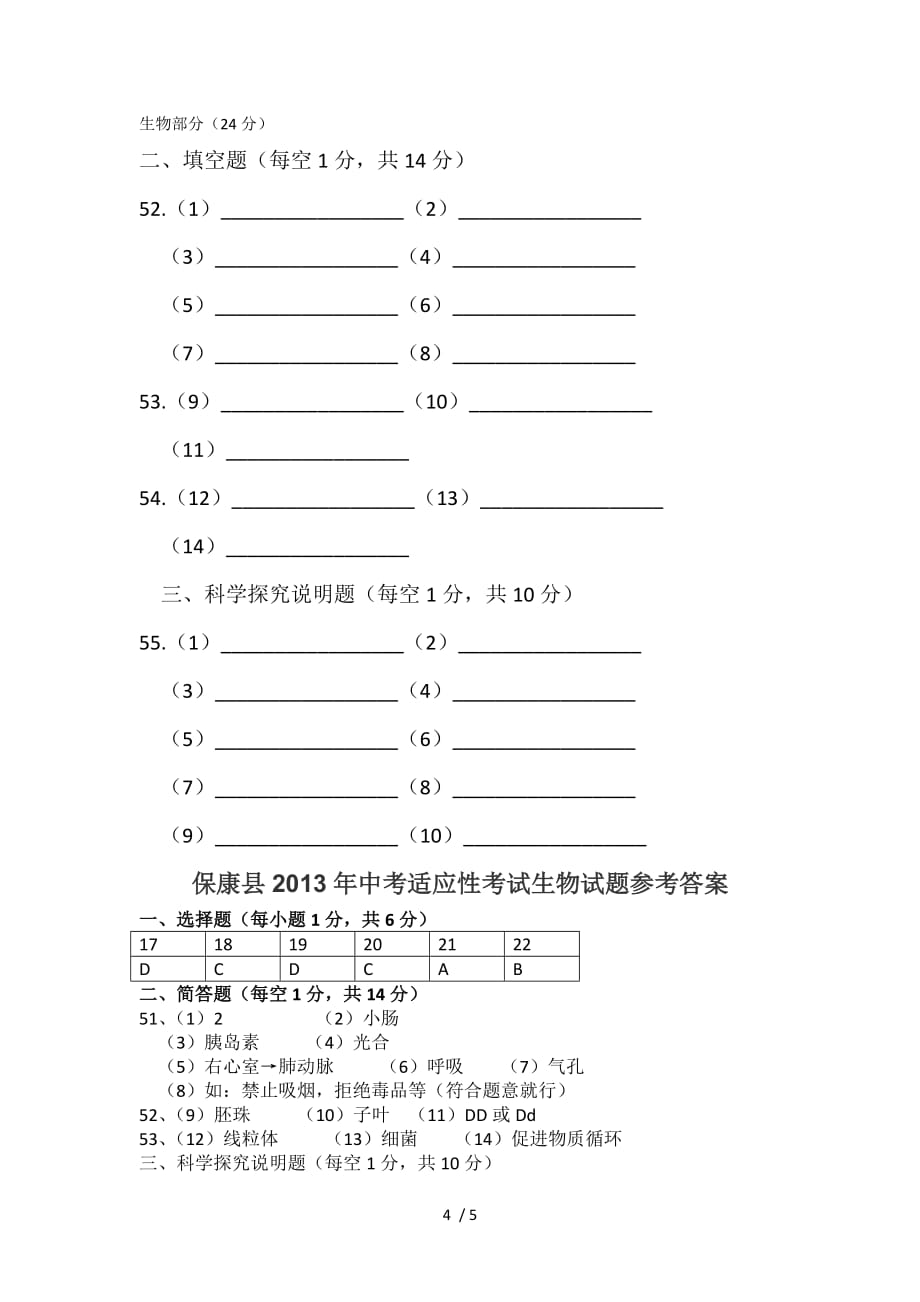 保康2013年适应性考试生物试题_第4页