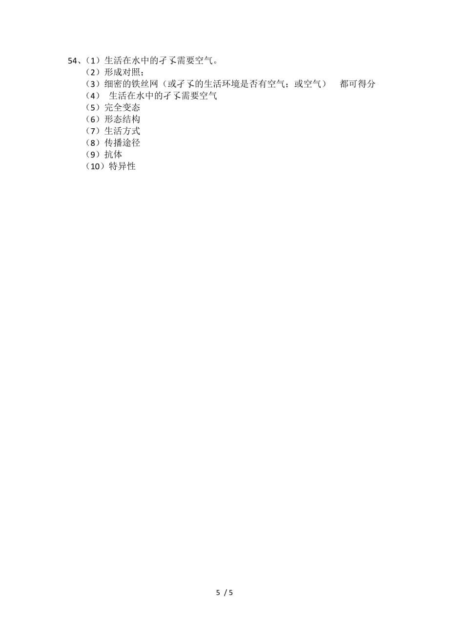 保康2013年适应性考试生物试题_第5页