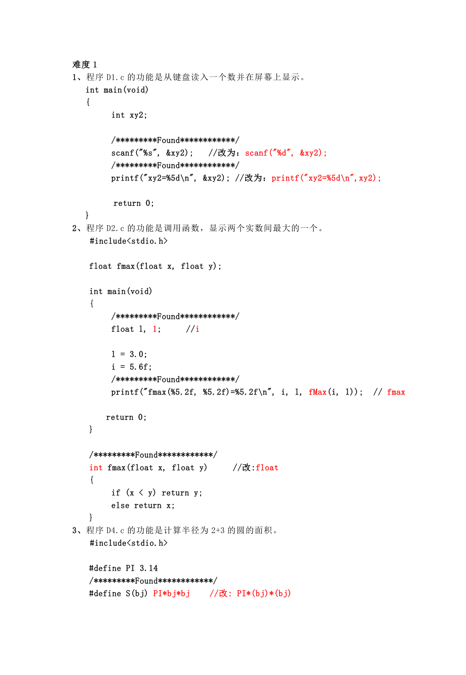 c语言程序改错总结_第1页