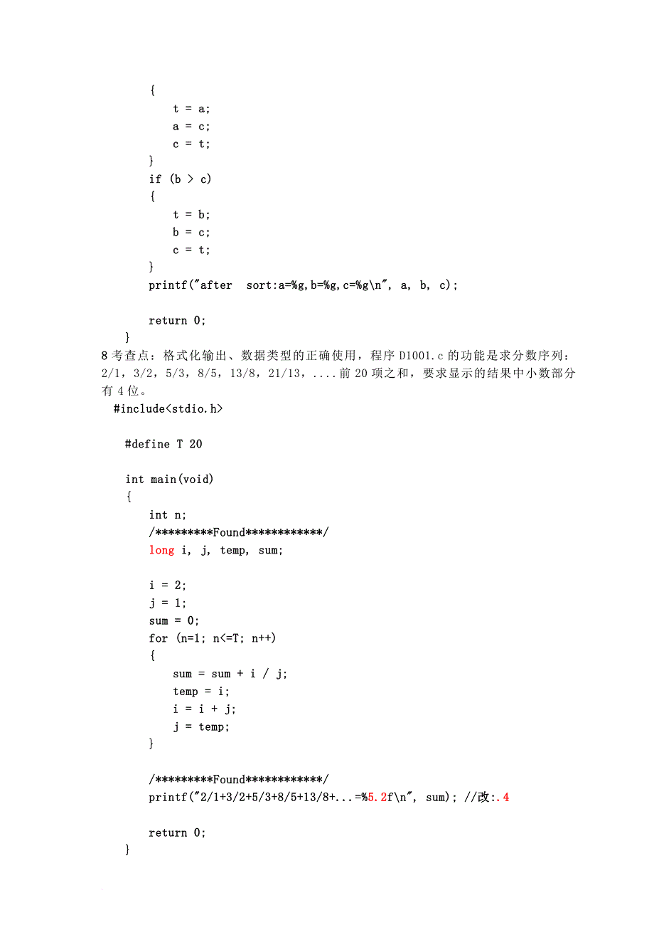 c语言程序改错总结_第4页