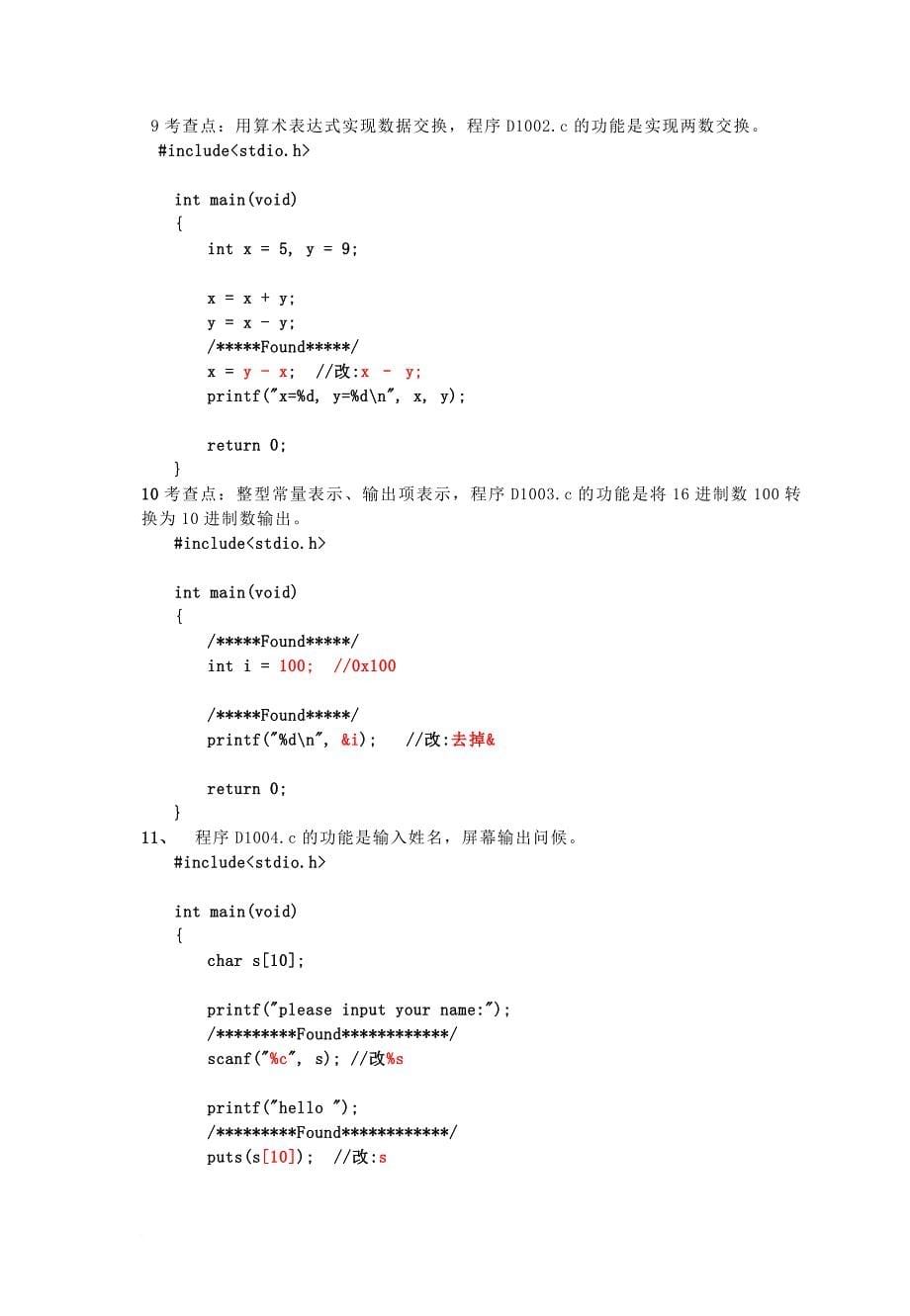 c语言程序改错总结_第5页