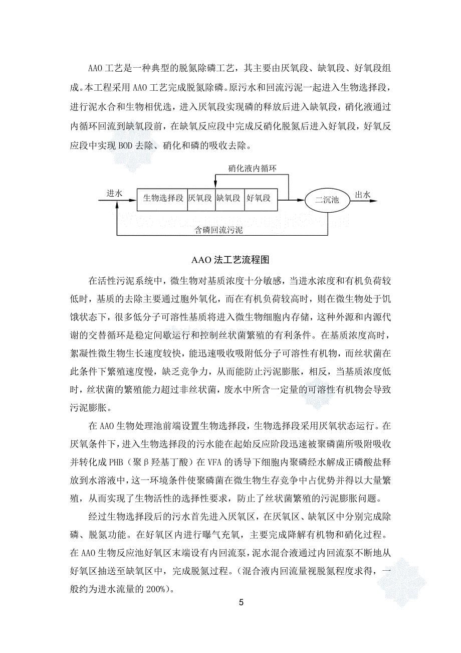 aao工艺污水处理厂工艺调试方案.doc_第5页